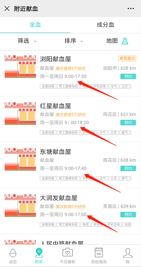 湖南·长沙血液中心公众服务号上线