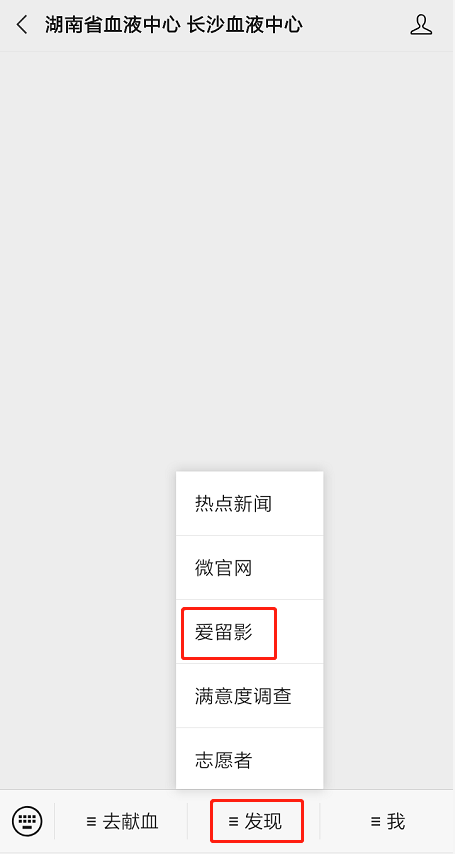 湖南·长沙血液中心公众服务号上线