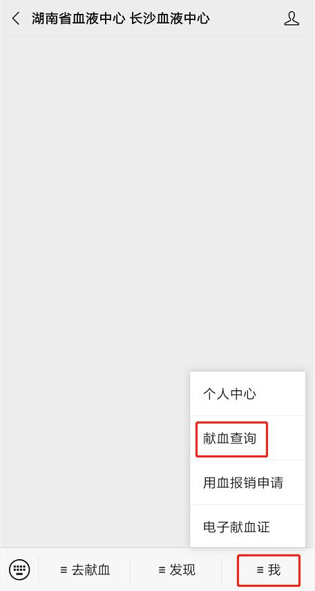 湖南·长沙血液中心公众服务号上线