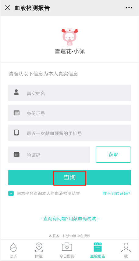湖南·长沙血液中心公众服务号上线