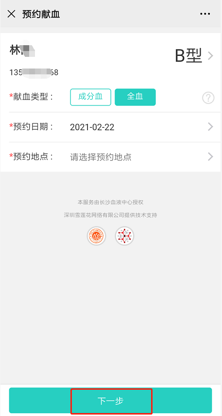 湖南·长沙血液中心公众服务号上线