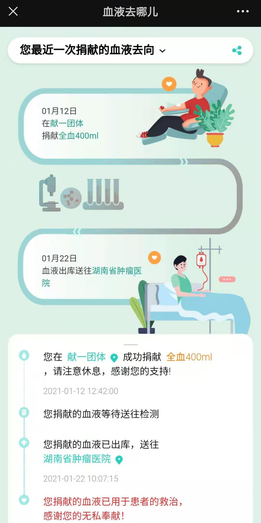 湖南·长沙血液中心公众服务号上线