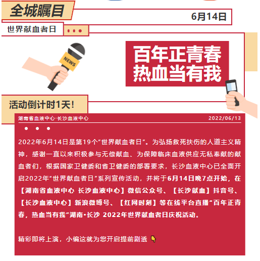 全城瞩目！6·14热血集结，更有神秘大咖空降长沙！