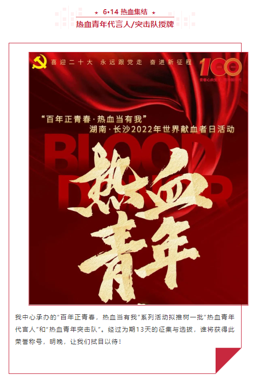 全城瞩目！6·14热血集结，更有神秘大咖空降长沙！
