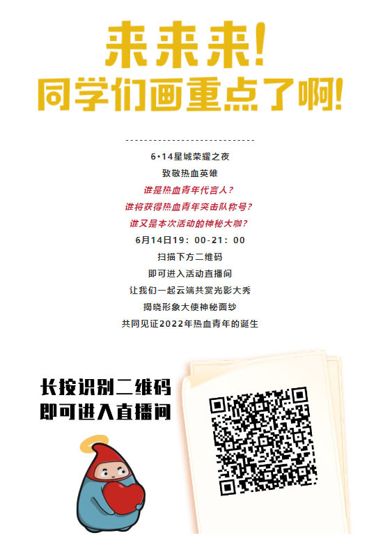 全城瞩目！6·14热血集结，更有神秘大咖空降长沙！