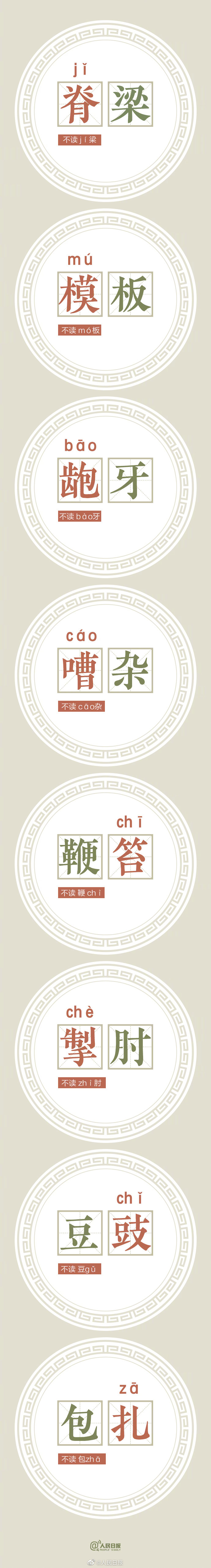 你普通话标准吗？——全国普通话宣传周