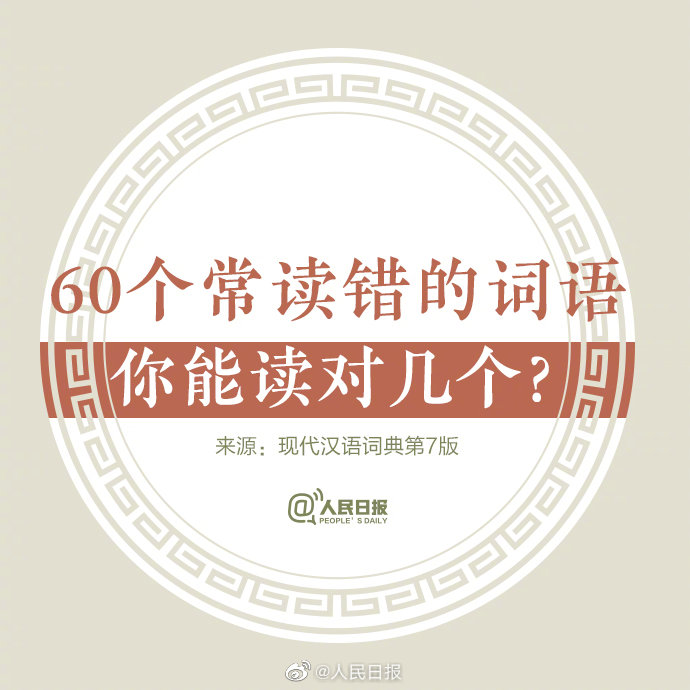 你普通话标准吗？——全国普通话宣传周