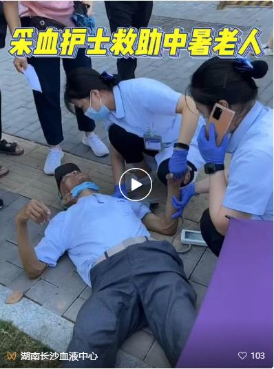 高温天气 长沙献血屋护士救助中暑老人