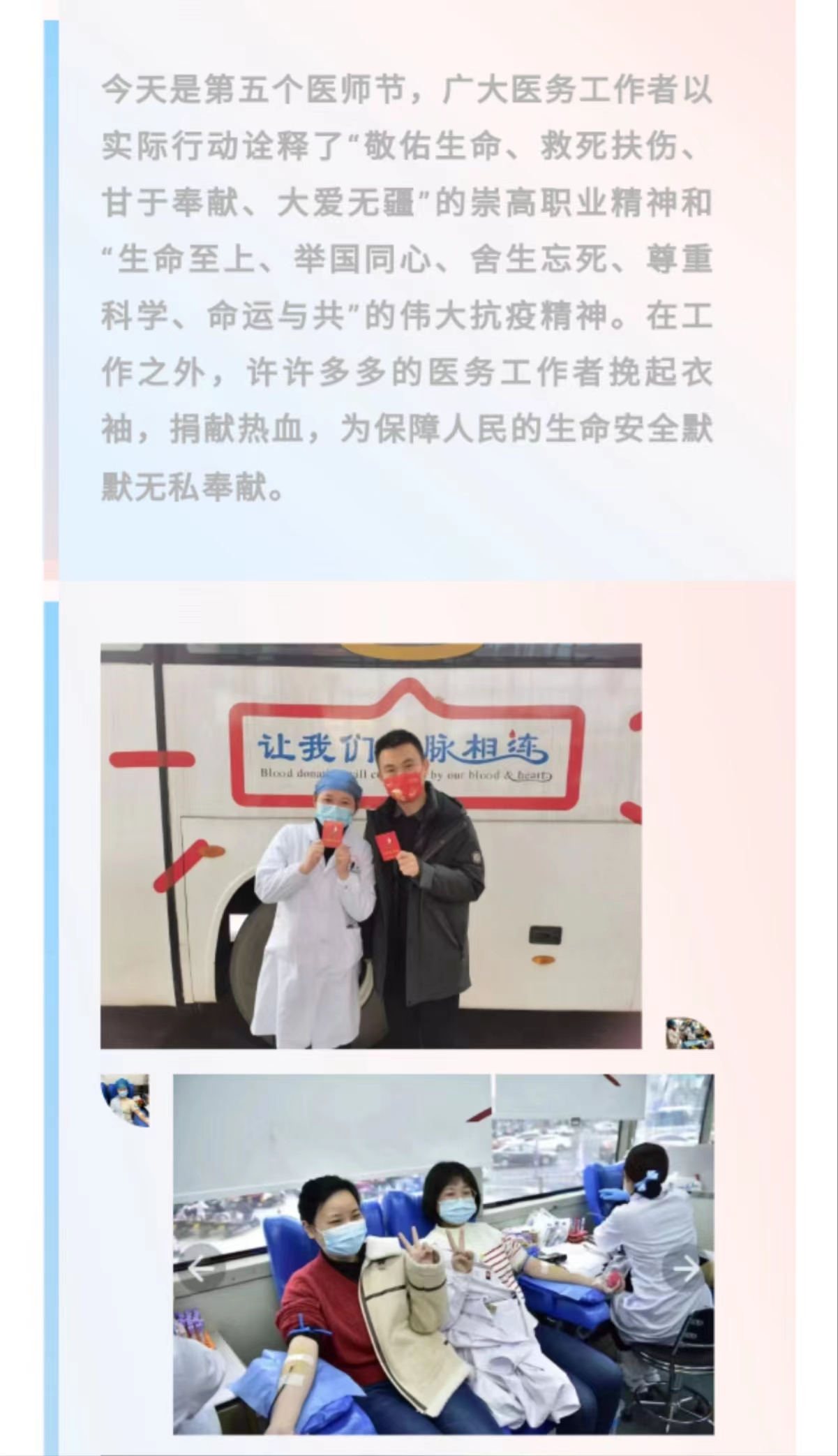 热血奉献 “医”无反顾—祝广大医师 节日快乐