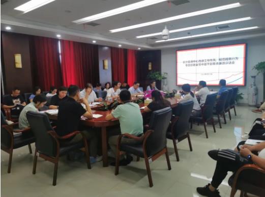 长沙血液中心召开改进工作作风、规范服务行为专题部署会暨中层干部集体廉政谈话会