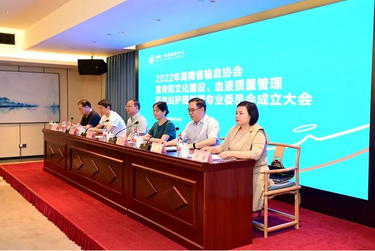 湖南省输血协会宣传和文化建设、血液质量管理和血站护理管理专业委员会成立并挂靠长沙血液中心
