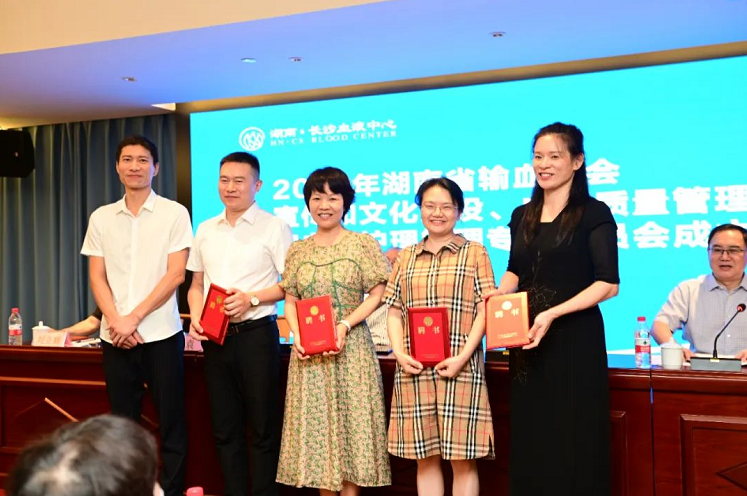 湖南省输血协会宣传和文化建设、血液质量管理和血站护理管理专业委员会成立并挂靠长沙血液中心