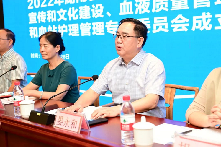 湖南省输血协会宣传和文化建设、血液质量管理和血站护理管理专业委员会成立并挂靠长沙血液中心