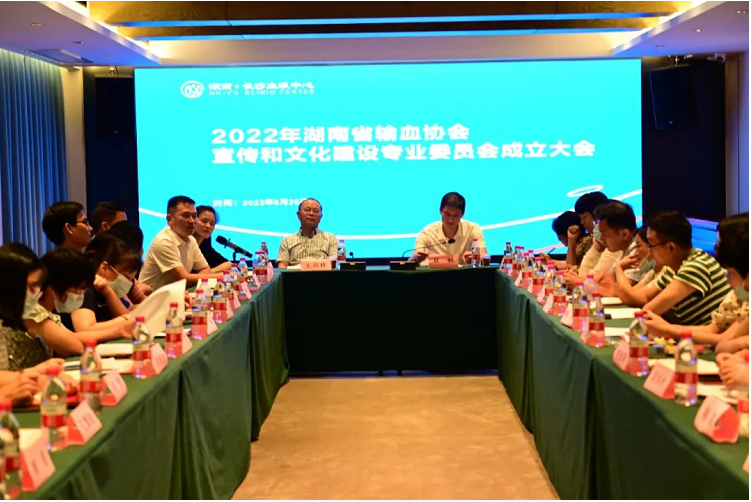 湖南省输血协会宣传和文化建设、血液质量管理和血站护理管理专业委员会成立并挂靠长沙血液中心