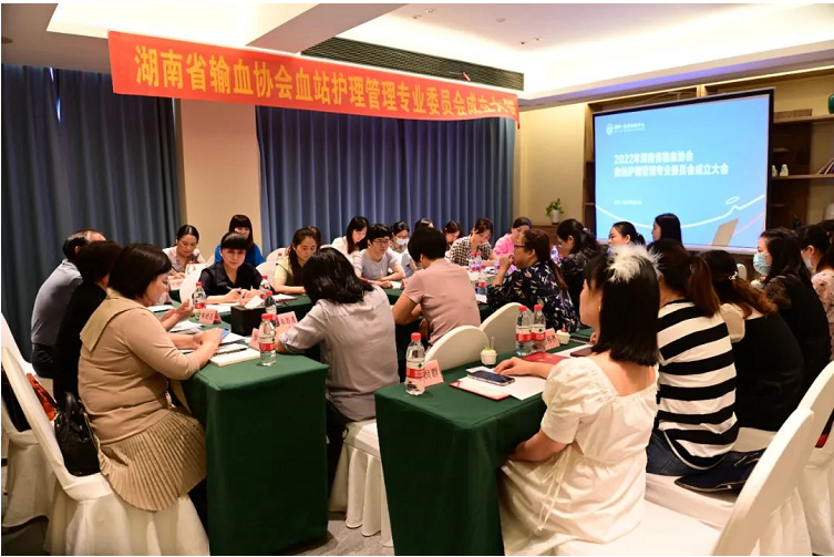 湖南省输血协会宣传和文化建设、血液质量管理和血站护理管理专业委员会成立并挂靠长沙血液中心