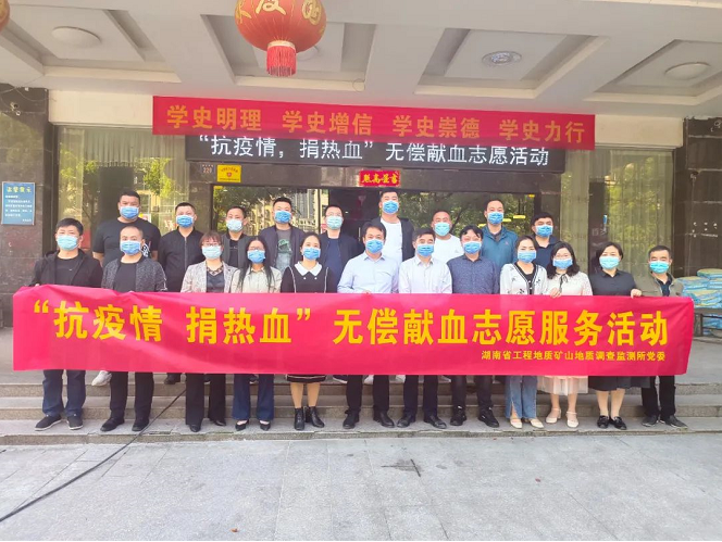 “抗疫情、捐热血”——湖南省工矿所无偿献血爱心志愿活动