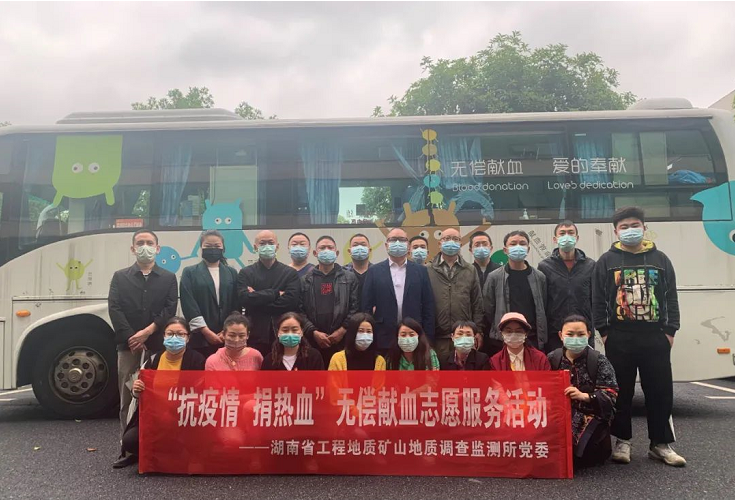 “抗疫情、捐热血”——湖南省工矿所无偿献血爱心志愿活动