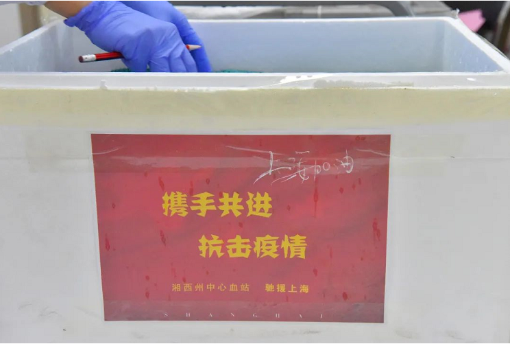 守“沪”者联盟再集结，湖南调配3040个单位血液“湘”助上海