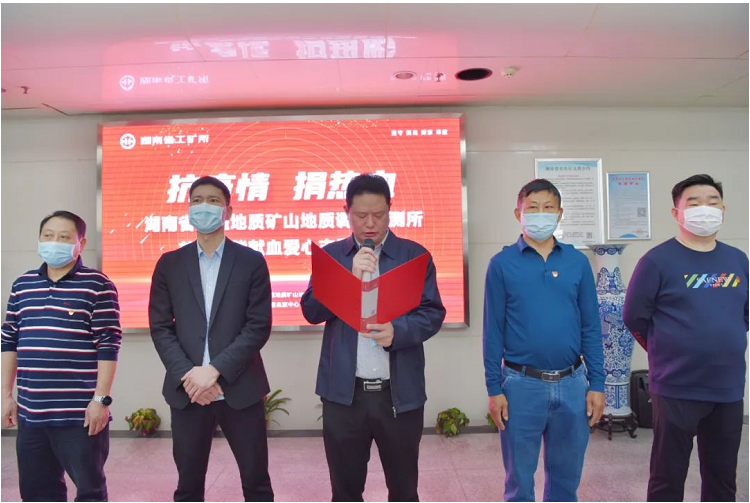 “抗疫情、捐热血”——湖南省工矿所无偿献血爱心志愿活动
