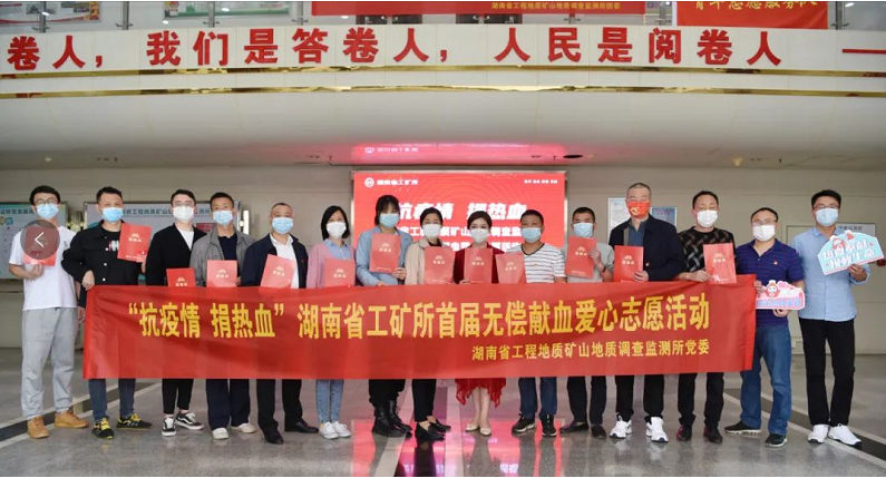 “抗疫情、捐热血”——湖南省工矿所无偿献血爱心志愿活动