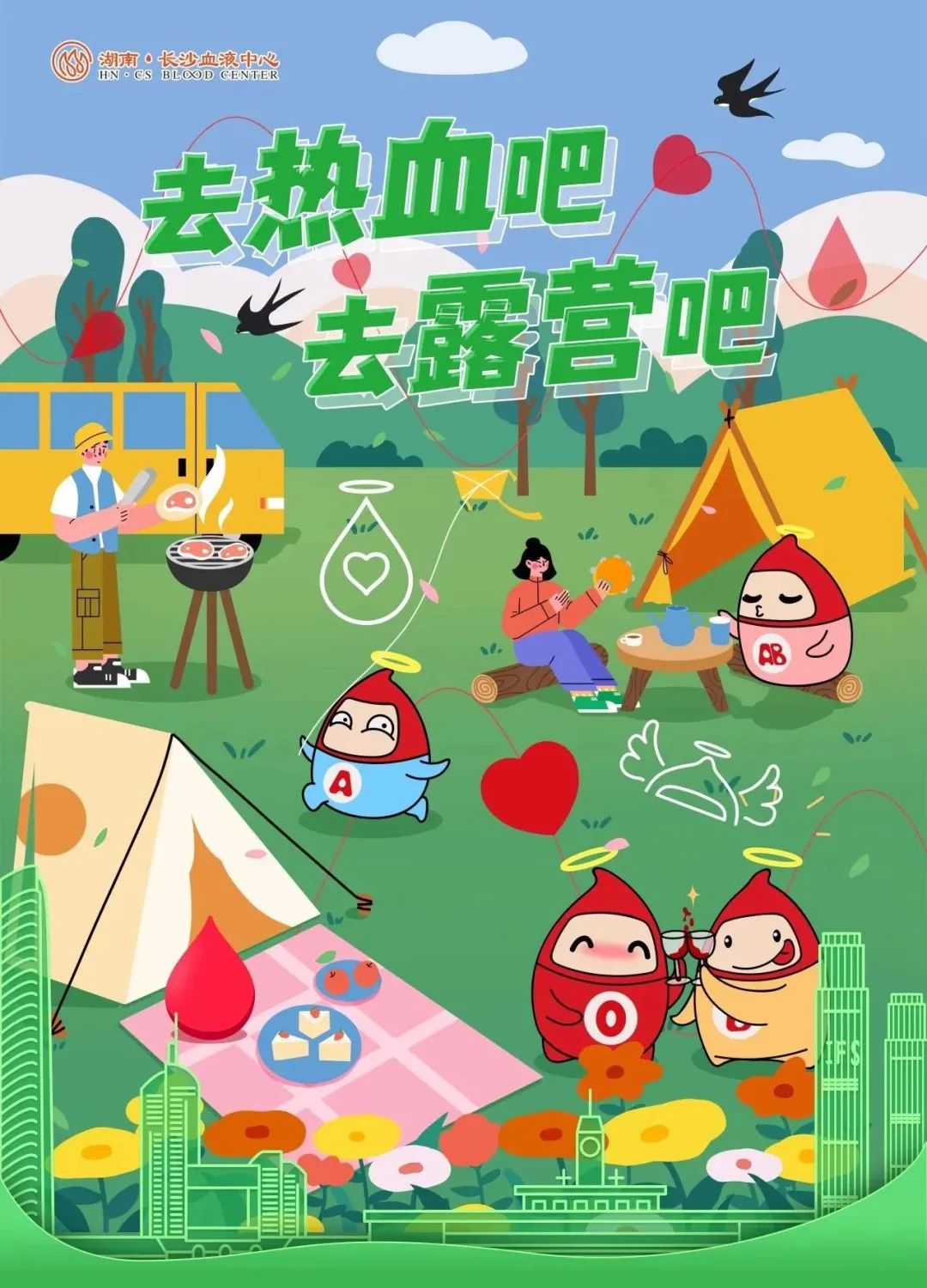 热血同行者 夏日露营季 | 成分献血专属纳新活动火热来袭