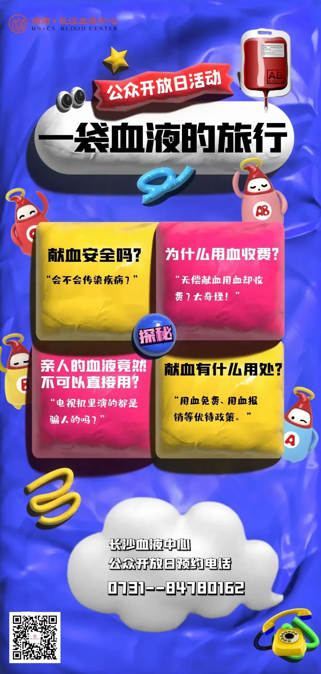 2023年长沙血液中心公众开放日安排来啦！