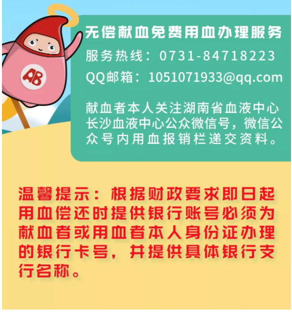 2023年6月献血者及其亲属临床用血免费报销公示