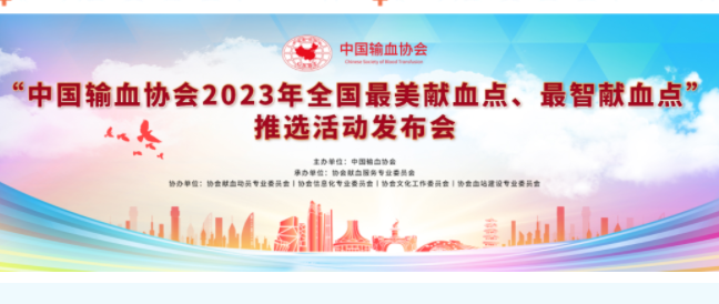 长沙上榜啦！2023年全国最美献血点、最智献血点推选结果公布