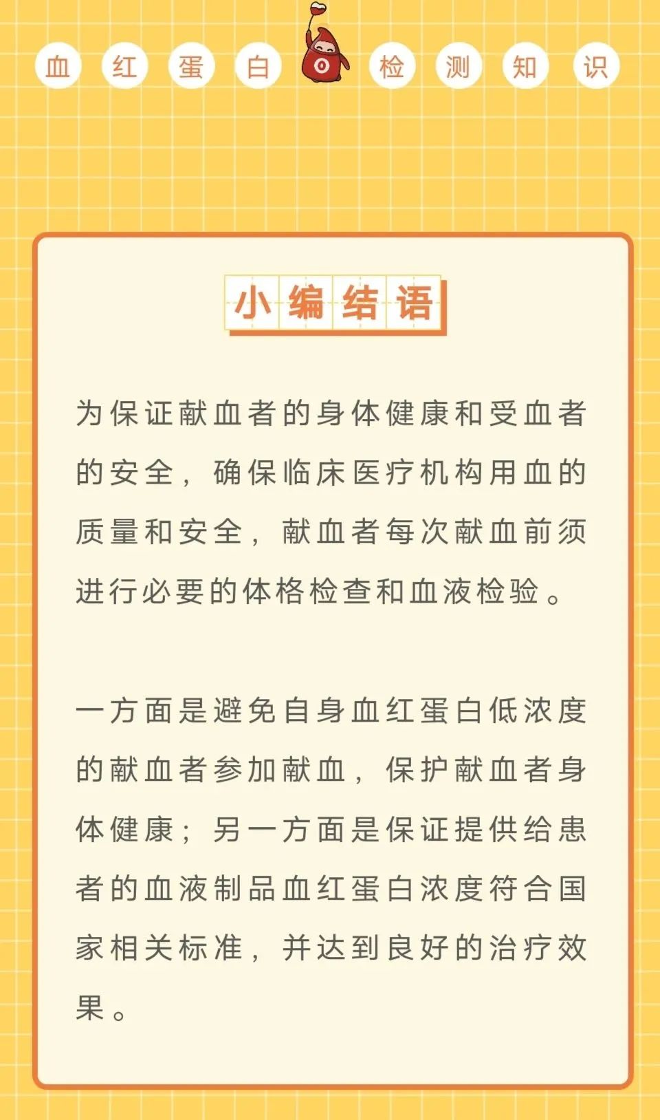 献血惨被“拒”？血红蛋白偏低究竟是咋回事儿?