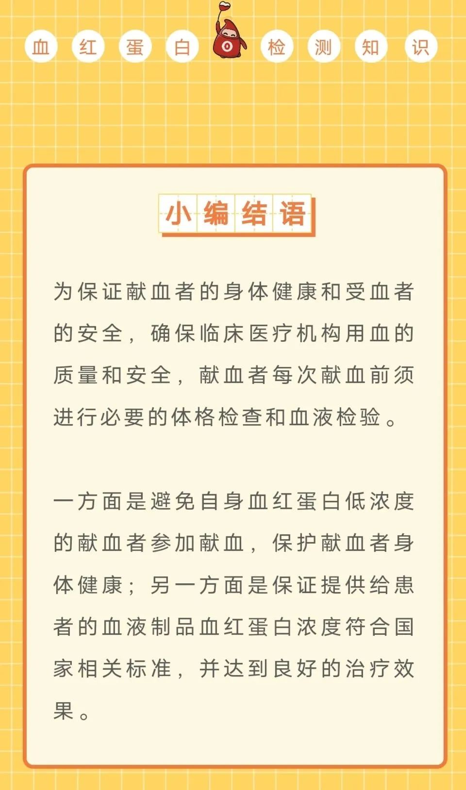 献血惨被“拒”？血红蛋白偏低究竟是咋回事儿?