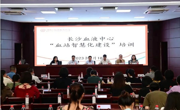 我中心举办2023年“血站智慧化建设”培训