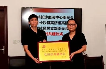 调查研究乡村行∣长沙血液中心：“五联五共”助推乡村振兴