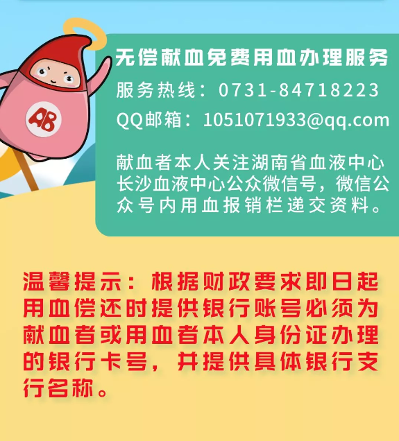 2023年7月献血者及其亲属临床用血免费报销公示