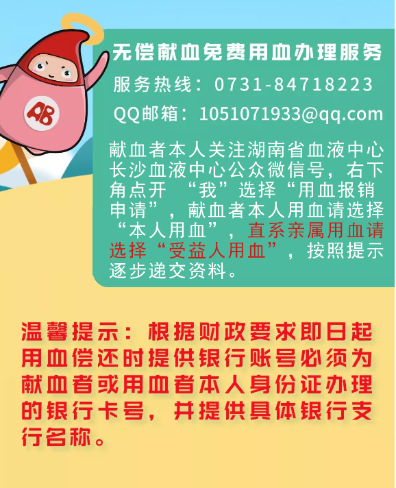 2023年8月献血者及其亲属临床用血免费报销公示