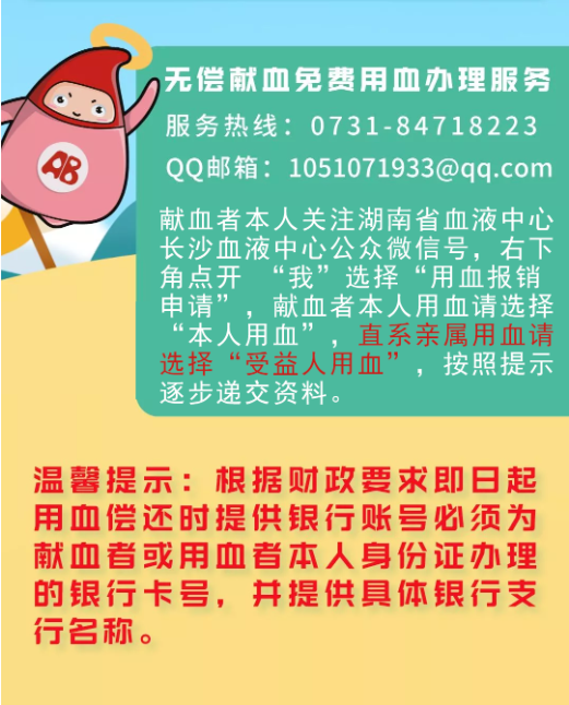 2023年10月献血者及其亲属临床用血免费报销公示