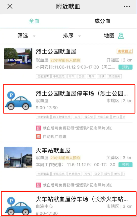 献血者快看 长沙这些献血屋停车免费哦！