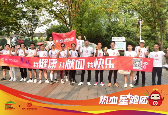 健康长沙·热血星跑团！