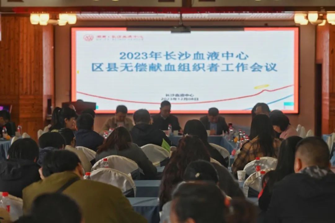 2023年全市区县（市）无偿献血组织者工作会议顺利召开