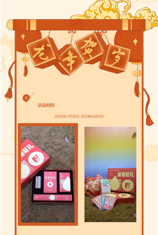 新春礼盒来啦~get方式超简单！等你来拿！