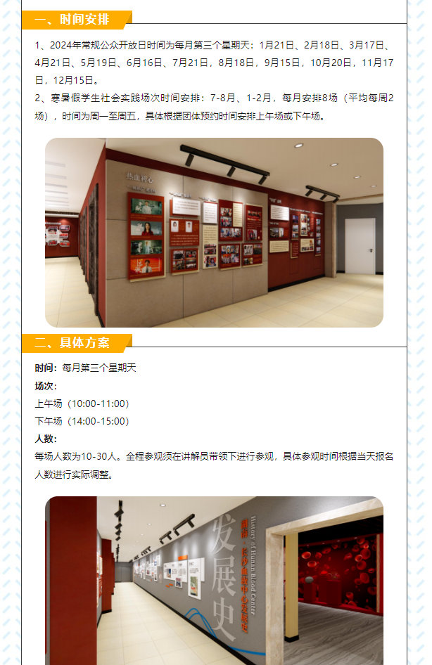 2024年来参加“一袋血液的旅程”公众开放日吧