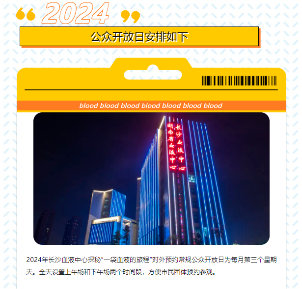 2024年来参加“一袋血液的旅程”公众开放日吧