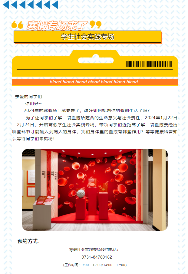2024年来参加“一袋血液的旅程”公众开放日吧