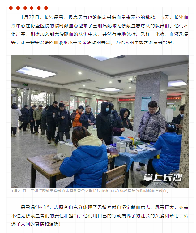 当暴雪遇热血，献血志愿者温暖冬日长沙