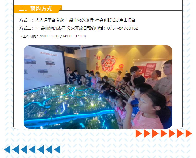 2024年来参加“一袋血液的旅程”公众开放日吧