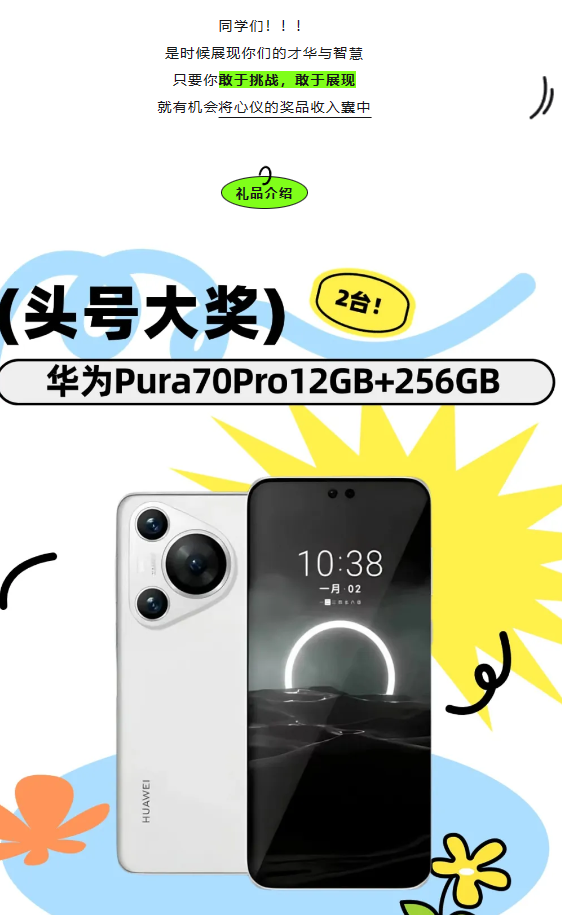 湖南大学生首届无偿献血知识竞赛火热进行中，华为P70等你来拿！