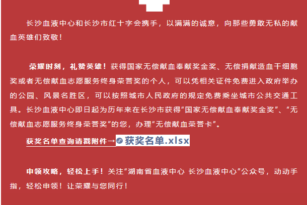 “无偿献血荣誉卡”申领上线啦！
