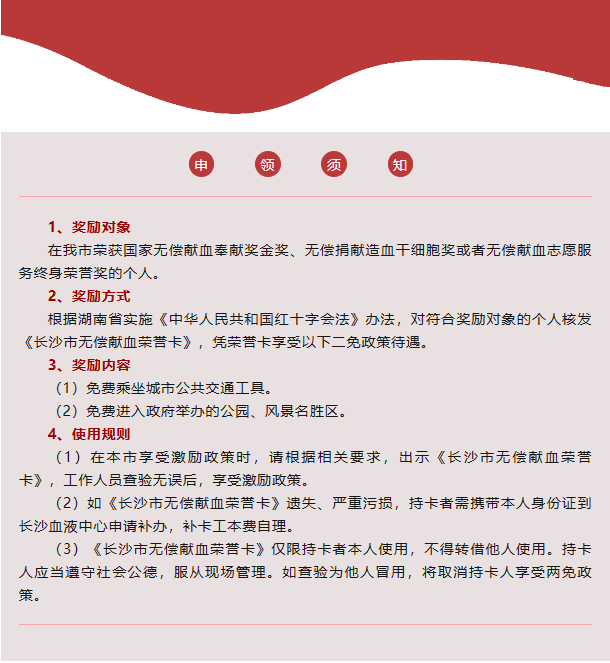“无偿献血荣誉卡”申领上线啦！