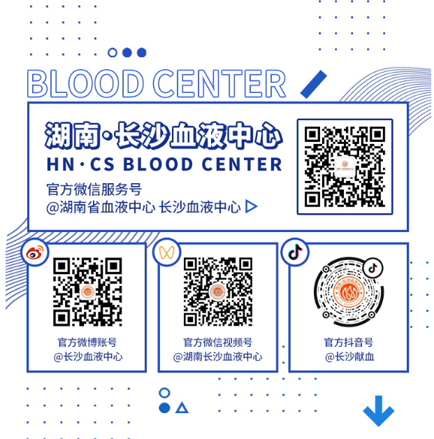 湖南省大学生首届无偿献血有奖知识竞赛来喽~