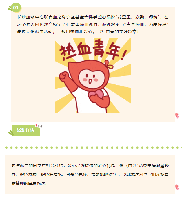 热血邀约！诚邀高校学子，一起为生命加油！