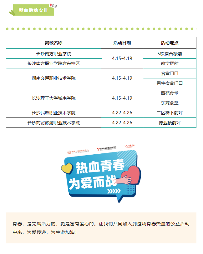 热血邀约！诚邀高校学子，一起为生命加油！